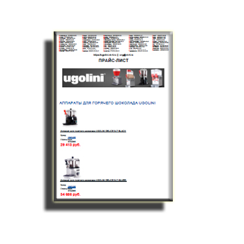 Прайс-лист изготовителя UGOLINI